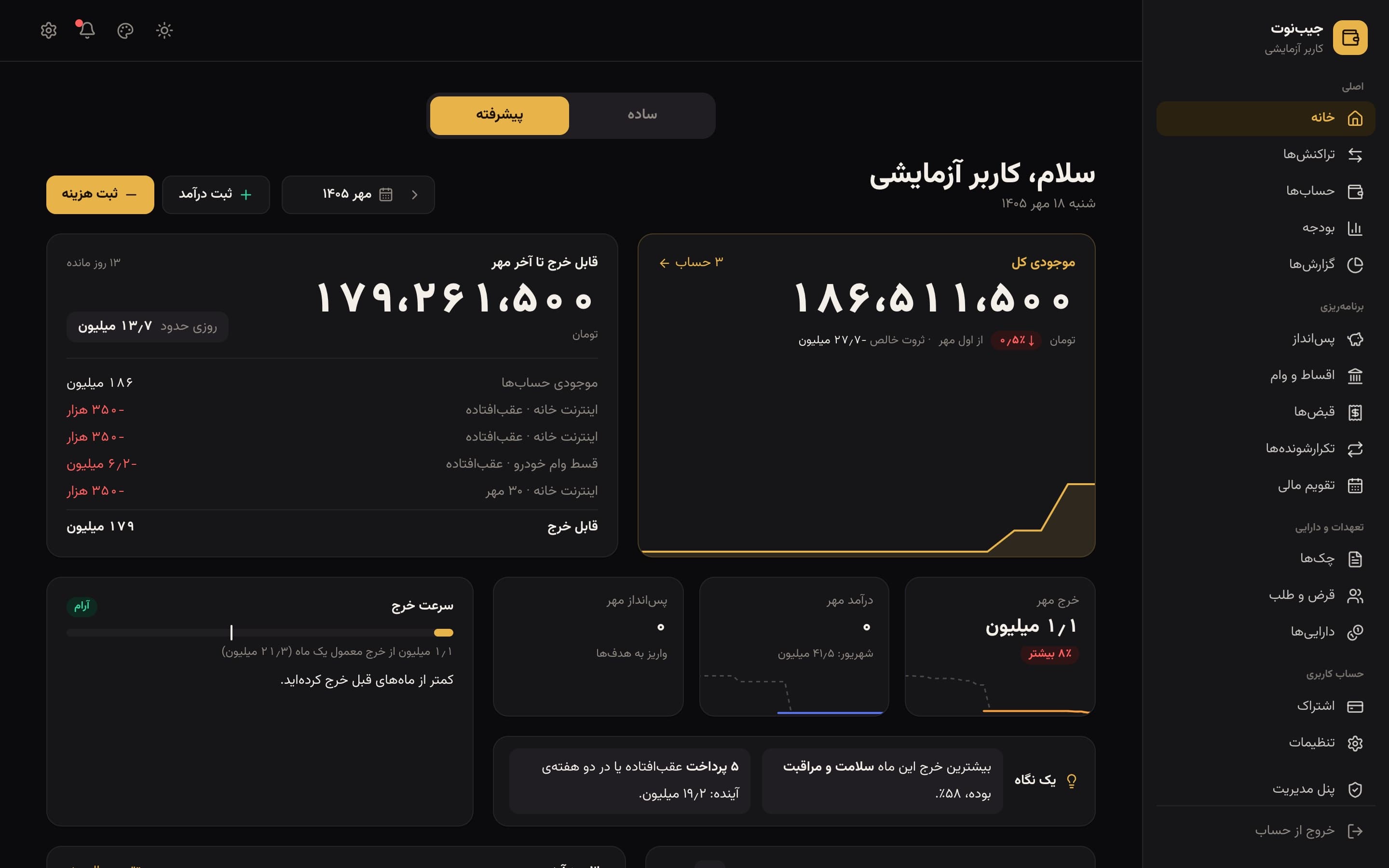 جیبنوت روی کامپیوتر